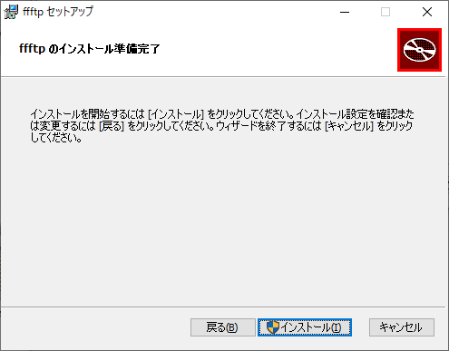 FFFTPインストール準備完了